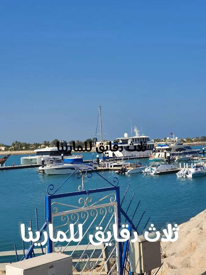 قرية الحمرا راس الخيمة Villa Ras al-Khaimah